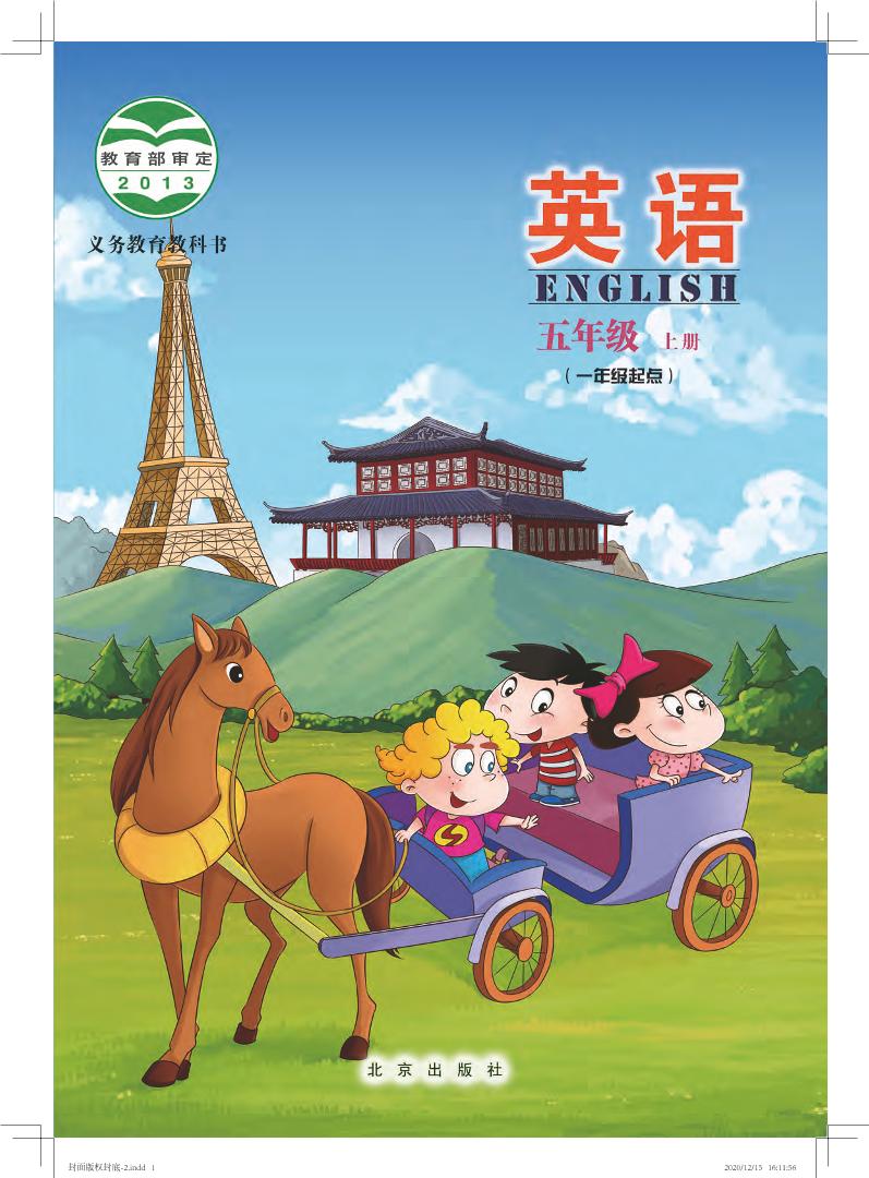 义务教育教科书·北京版英语（一年级起点）五年级上册电子课本