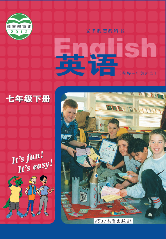 义务教育教科书·冀教版英语七年级下册电子课本